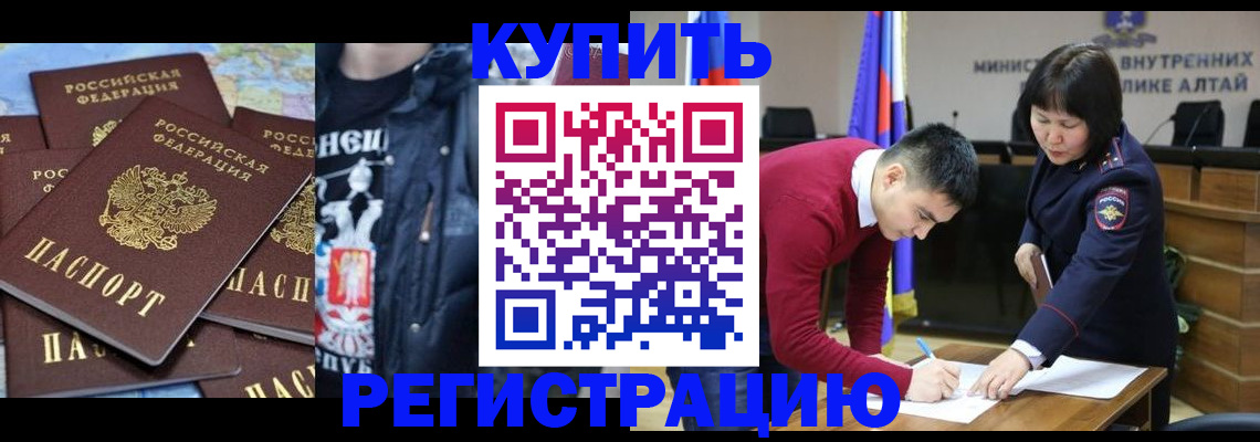 прописка штамп в Межгорье