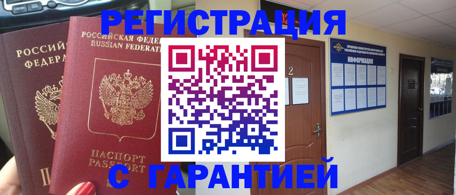 прописка для школы в Межгорье