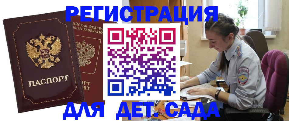 временная регистрация для всех в Межгорье