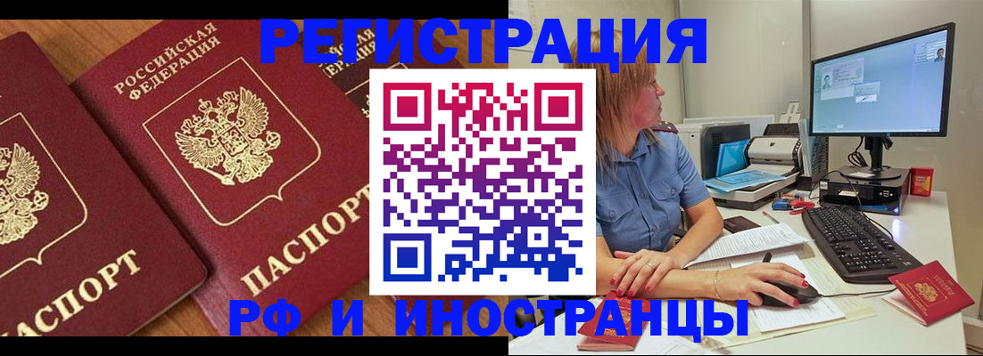 прописка штамп в Межгорье