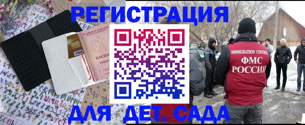 прописка законно в Межгорье