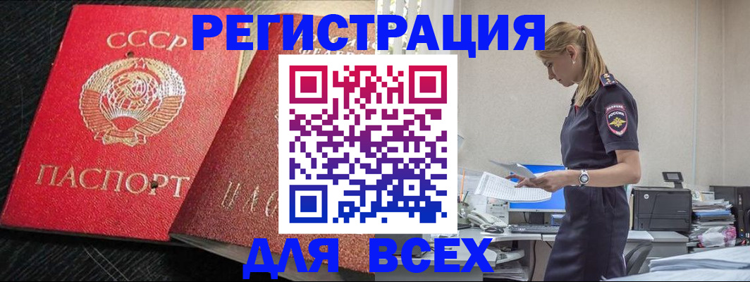 прописка в Межгорье